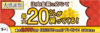 オムニ7 「大感謝祭」全ストア対象 最大20%還元キャンペーン開催中！ふるさと納税も対象！